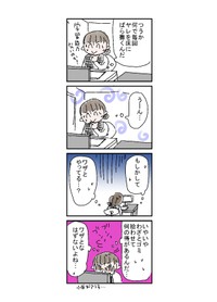 【漫画】『セクハラで会社辞めた話』18（とあるアラ子さん提供）