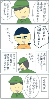 【漫画】『G対策に外に毒餌を置いておけば良いと思っていたけど、それは間違いだった！』6（稲（いな）さん提供）