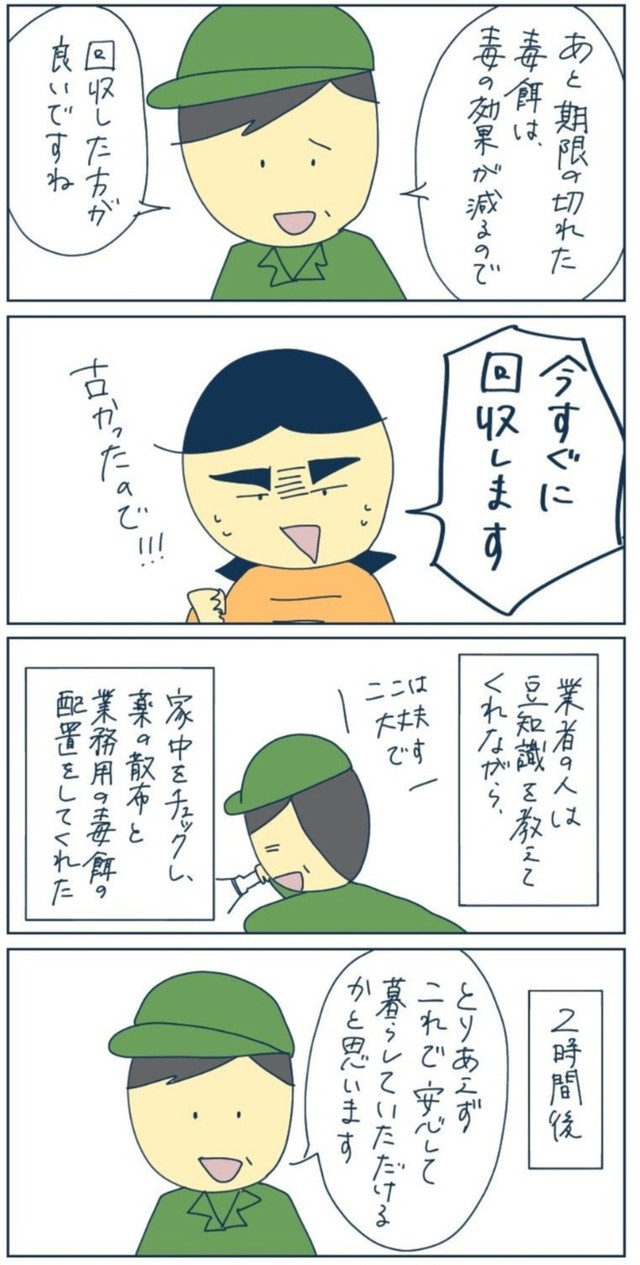 【漫画】『G対策に外に毒餌を置いておけば良いと思っていたけど、それは間違いだった！』6（稲（いな）さん提供）