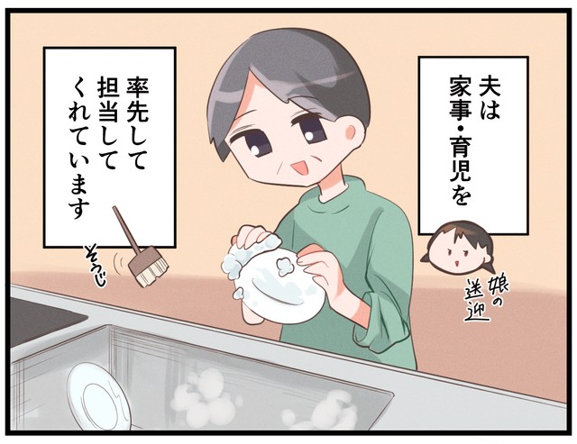 率先して家のことをする夫