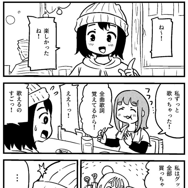 【漫画】『好きの熱量を比較してしまう話』2（てぃーえーさん提供）