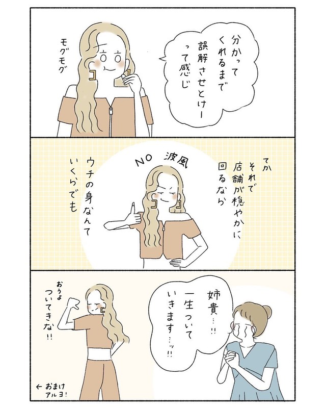 【漫画】『ギャルマインド 職場の人と合わない時』7（ウクさん提供）