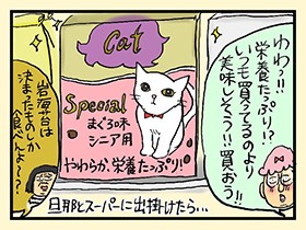 ブレない偏食とブレまくる覚悟　やっぱ、猫じゃけぇ(47)