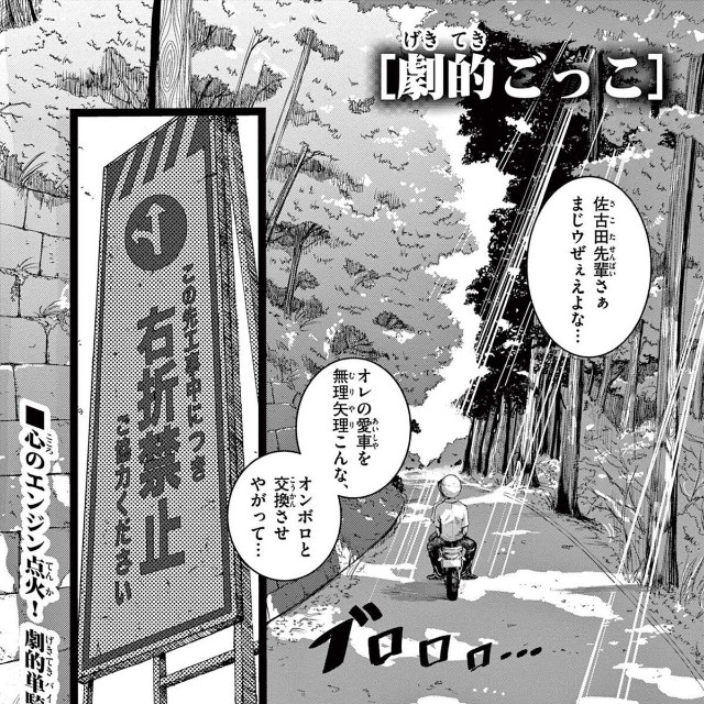 【漫画】『劇的ごっこ』1（楚歌まことさん提供）