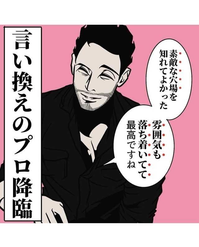 【漫画】『余計な一言夫の言い換え術』4（B.B軍曹さん提供）