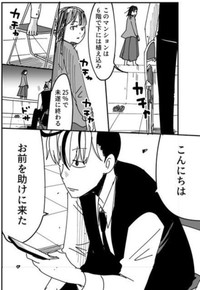 【漫画】『悩める漫画家を助ける探偵の話』2（カレーとネコさん提供）