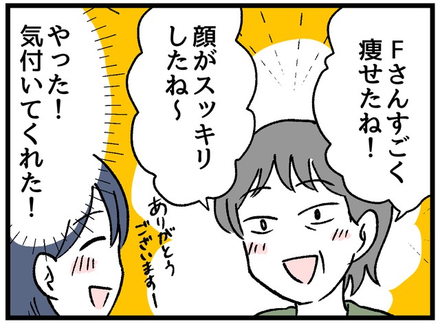 気付いてくれた！