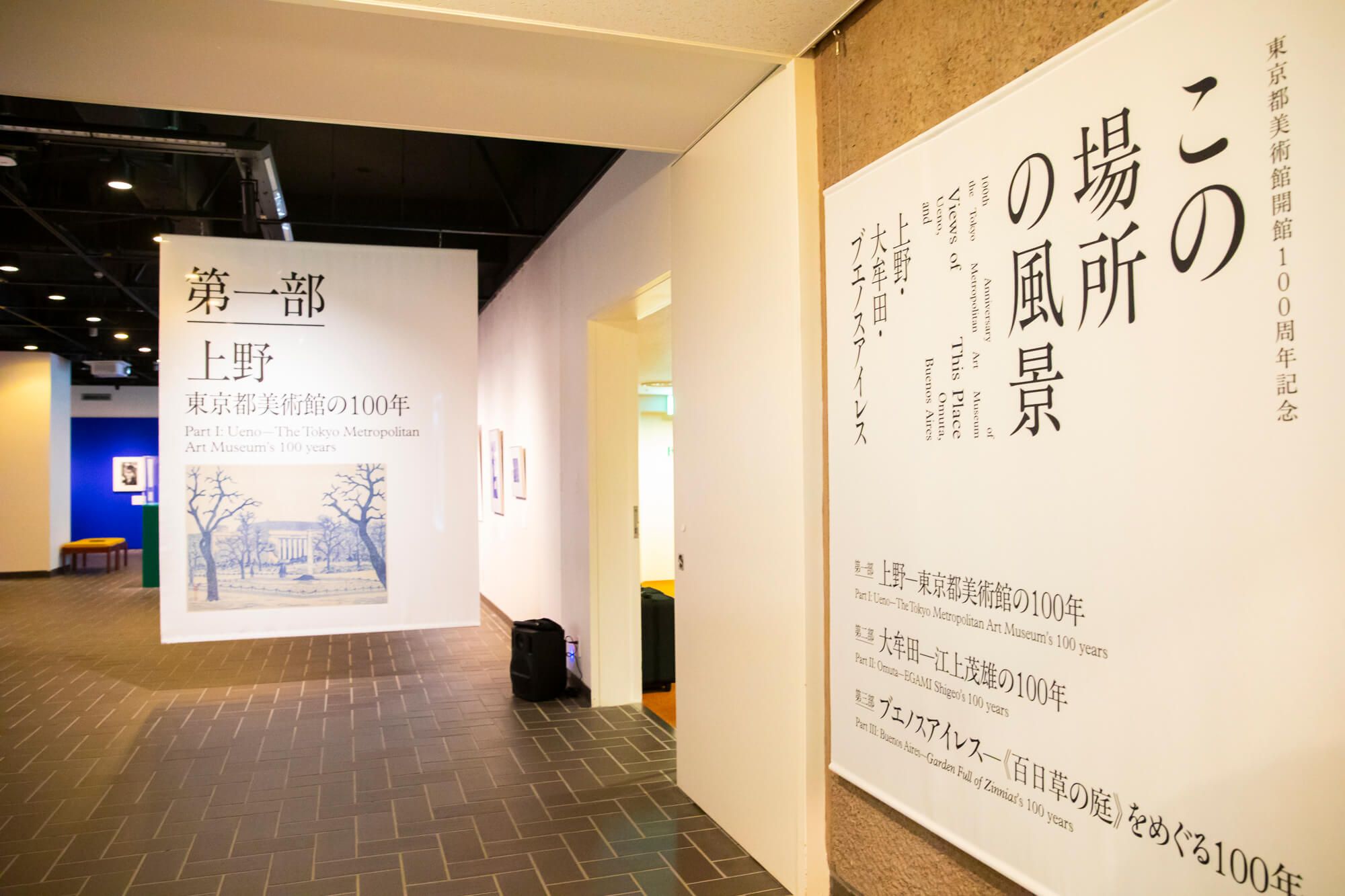 東京都美術館「この場所の風景―上野・大牟田・ブエノスアイレス」が見つめる、人と表現の100年