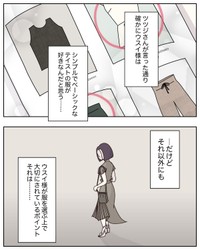 【漫画】『アパレる』30　©ぼのこ
