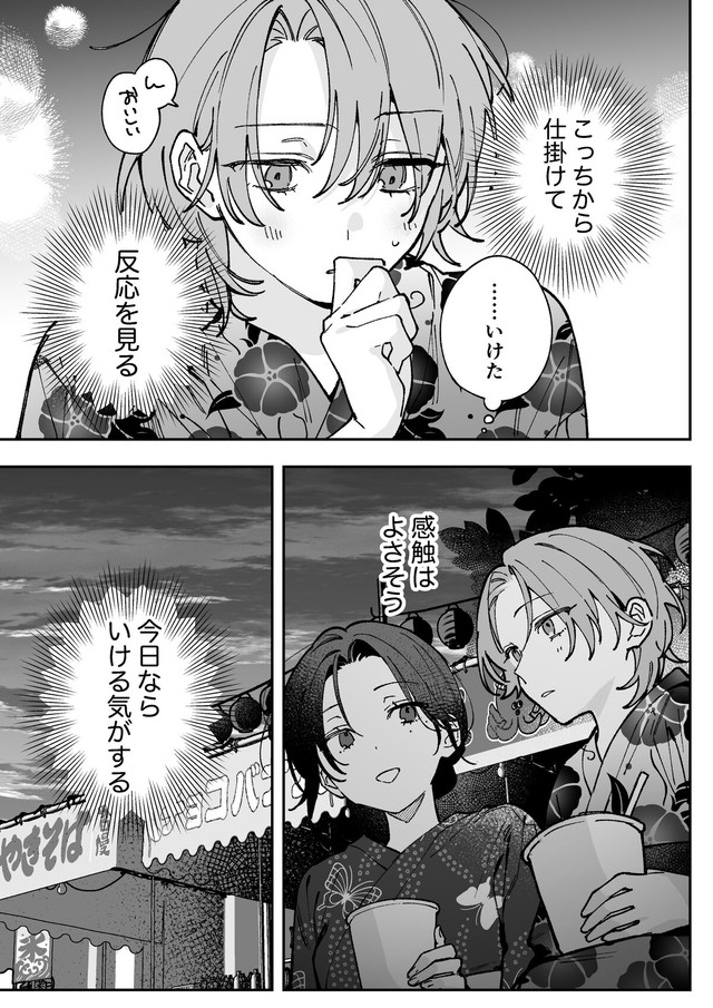 【漫画】『ギャップのある女子2人が百合な話。』71　(C)遮二無二／ナンバーナイン