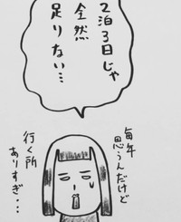 毎年行くけど2泊3日じゃ足りない（しもへもさん提供）