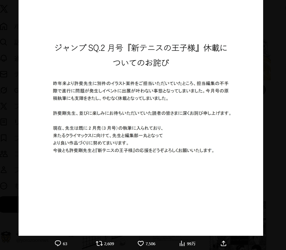 新テニスの王子様の公式X（@tenipuri_staff）アカウントより