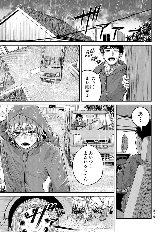 【漫画】『灰夏のタクシー』15　©2宮／講談社