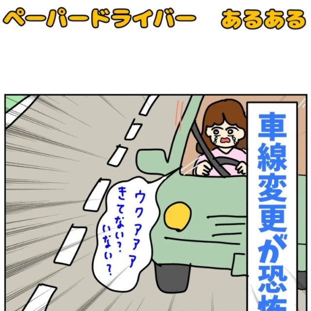 【漫画】『ペーパードライバーあるある』4（はるぼうさん提供）