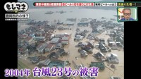 2004年豊岡地方を襲った台風23号により被害を受ける©テレビ大阪