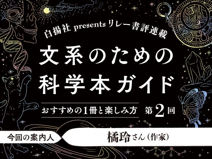 橘玲さんに『知性の未来――脳はいかに進化し、AIは何を変えるのか』（マックス・ベネット 著、恩蔵絢子 訳、新潮社）をご紹介いただきます。Illustration & design by 長尾和美（Ampersand Inc.）