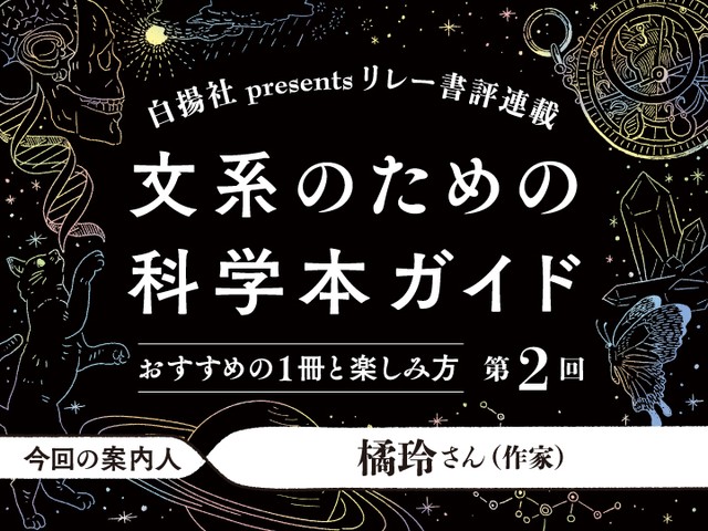 文系のための科学本ガイド②『知性の未来 脳はいかに進化し、AIは何を