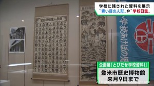 小学校に残された貴重な資料で当時を知る　宮城・登米市で企画展