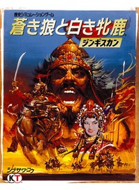 DMM GAMESにて販売中の『蒼き狼と白き牝鹿・ジンギスカン』
(C)コーエーテクモゲームス All rights reserved.