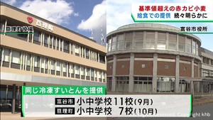 赤カビ検出の小麦　宮城県で新たに大崎市・富谷市・亘理町の給食でも提供　健康被害は無し