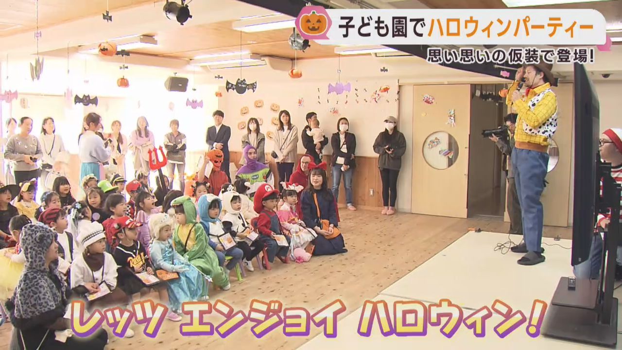 １０月３１日はハロウィン　一足早く園児がハロウィンパーティー　仮装やパーティーだけではなく地域の交流を深めるきっかけに