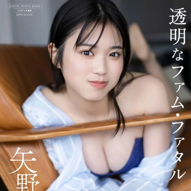 デジタル限定写真集 矢野ななか写真集『透明なファム・ファタル』撮影：西條彰仁