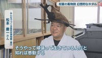 みんなでつくる自然史博物館・香川／松本慶一さん