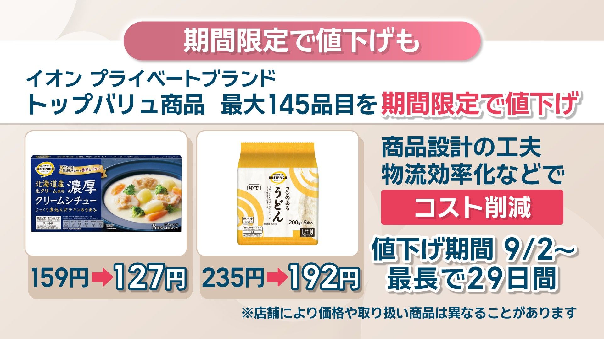 欠かせない”調味料や冷凍食品も…9月から約4900品目の食料品が値上げ