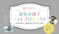 ミラーレス一眼カメラで撮影して写真絵日記をつくろう　高松市