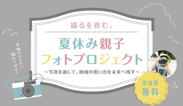 ミラーレス一眼カメラで撮影して「写真絵日記」を作ろう　高松市