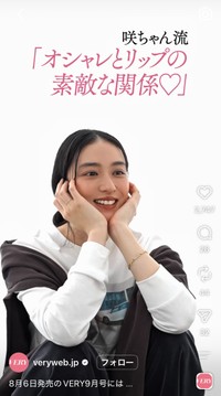 VERY編集部 (@veryweb.jp)の公式インスタグラムより