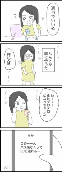 【漫画】『毎回遅刻してくる友人』4（人間まおさん提供）