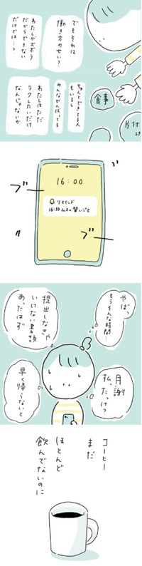 【漫画】『わたし、仕事やめてもいいんですか』14（みかこさん提供）