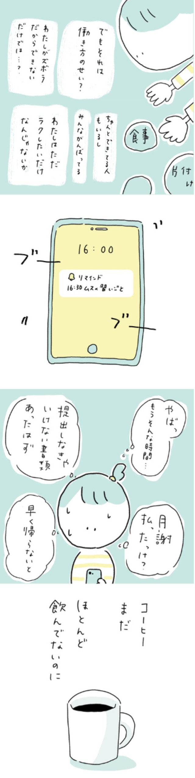 【漫画】『わたし、仕事やめてもいいんですか』14（みかこさん提供）