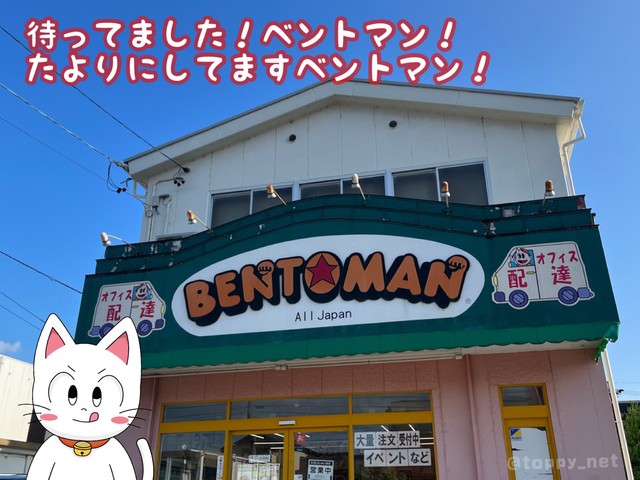 これがベントマンの店舗（川合登志和さん提供）