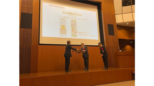 おいしさと健康機能性の乾麺開発　石丸製麺（高松市）が四国産業技術大賞「優秀 革新産業賞」受賞　