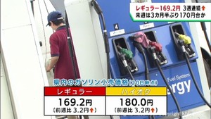 宮城県のガソリン価格は３週連続で値上がり