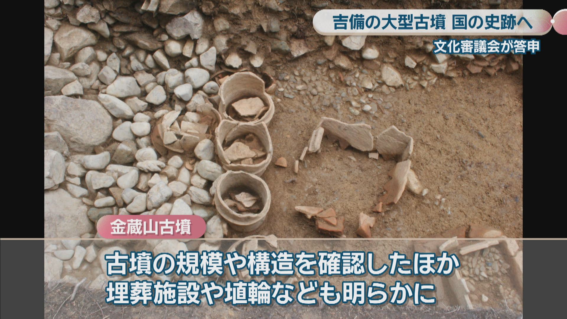 中四国・九州地域で最大規模 岡山市の「金蔵山古墳」が国の史跡へ 文化
