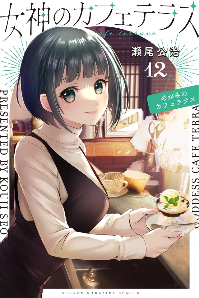 女神のカフェテラス1〜19巻セット Amazon.co.jp: TVアニメ「女神のカフェテラス」 全5巻セット