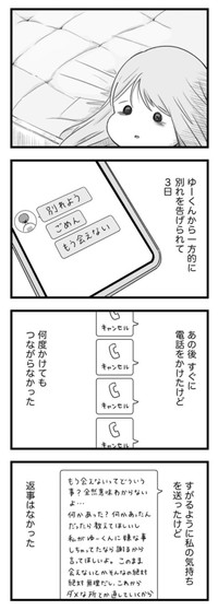 【漫画】『ねえなんで返事をくれないの？』29　©もつお／KADOKAWA