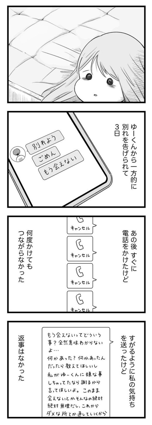 【漫画】『ねえなんで返事をくれないの？』29　©もつお／KADOKAWA