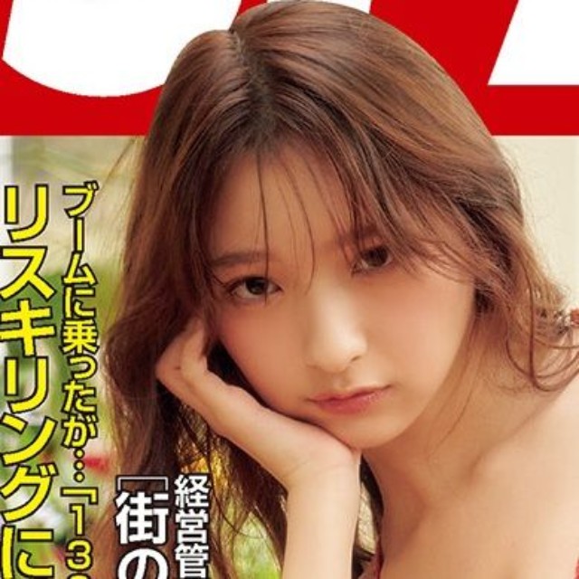 週刊SPA! 5月19日号の表紙に登場した一ノ瀬瑠菜さん