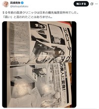 高須克弥氏のX(旧ツイッター)＠katsuyatakasuより