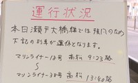 JR瀬戸大橋線は午前9時頃から午後2時頃まで児島、高松駅間の列車の運転を計画的に取り止め