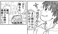 車で往復6時間、けどこのスッキリ感はプライスレス（富久多まさ春さん提供）