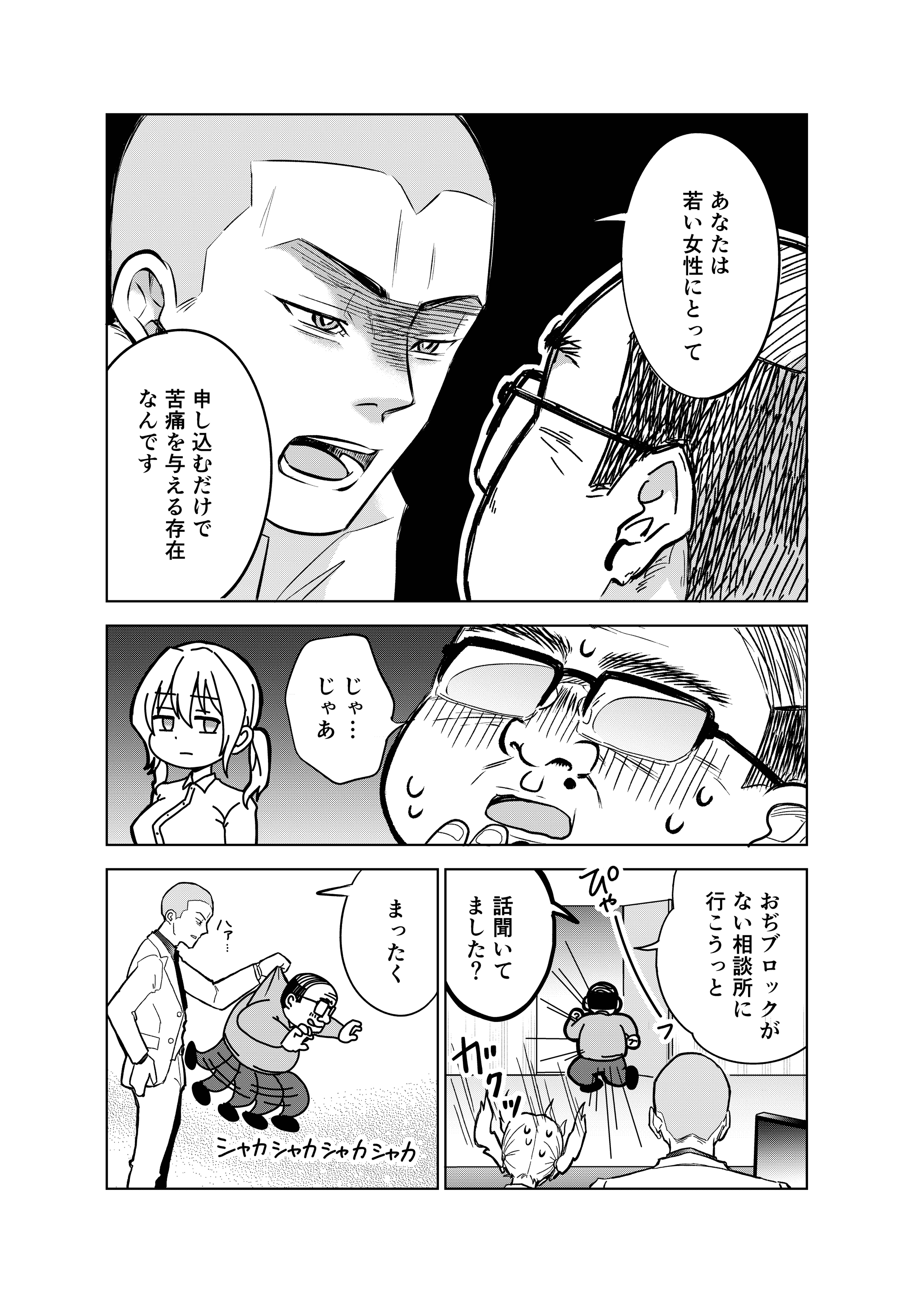 【漫画】『結婚相談所の「おぢブロック」の話』19（井原タクヤさん提供）