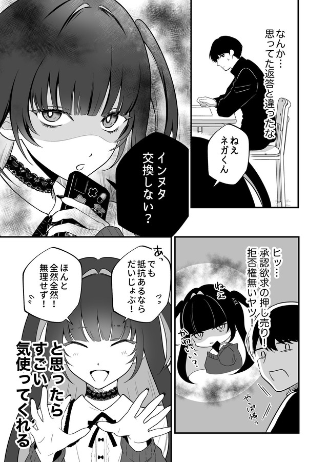 【漫画】『隣の席の子がダウナー地雷系かと思ったらクソポジティブだった話』5（あたさわさん提供）