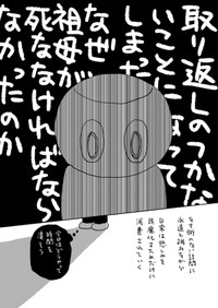 【漫画】『「おばあちゃん」のはなし』16（<=さん提供）