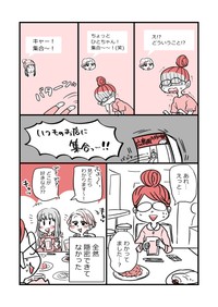 【漫画】『アラフォー女子が10年ぶりに恋をした』61（かとひとさんの提供）