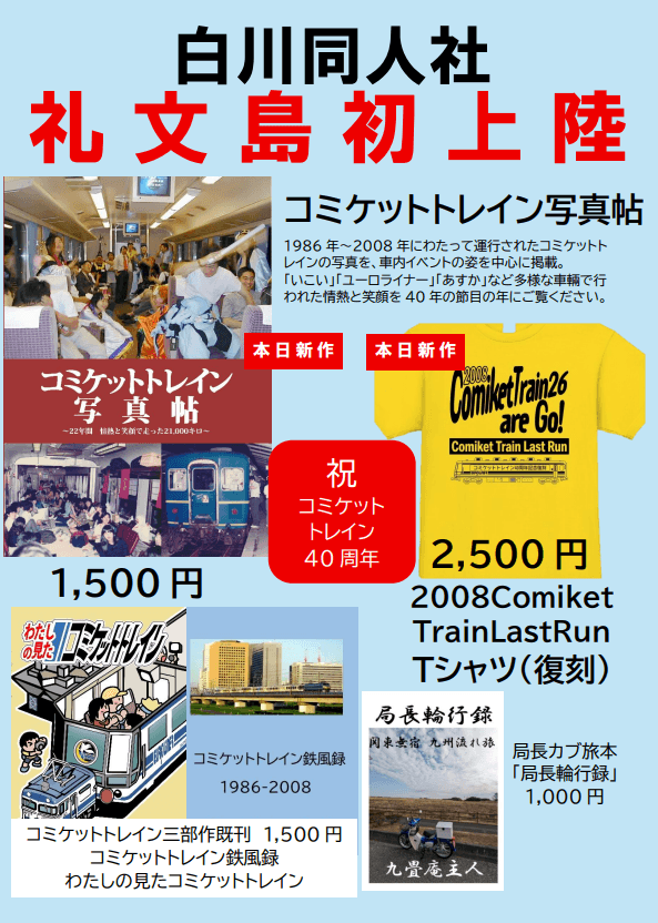 白川同人社の出展内容（局長さん提供）